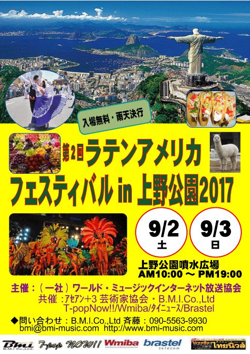 ラテンアメリカフェスティバル in 上野公園 2017