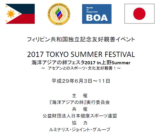 海洋アジアの絆フェス 2017 in 上野 Summer