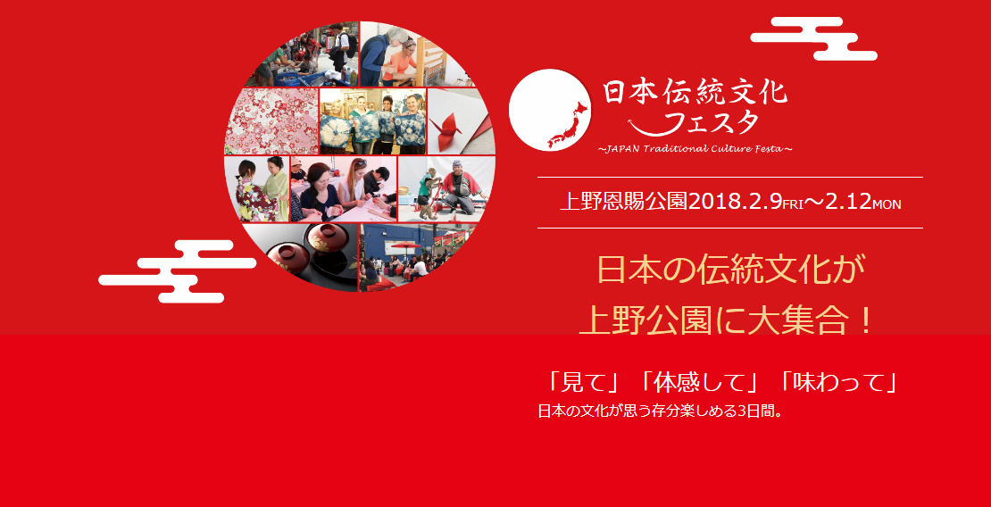 日本の伝統文化が一度に楽しめる日本伝統文化フェスタが上野にやってくる！第5回日本伝統文化フェスタ