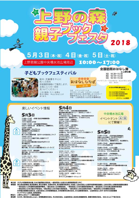 GWは上野公園で本と出会おう！上野の森 親子ブックフェスタ2018