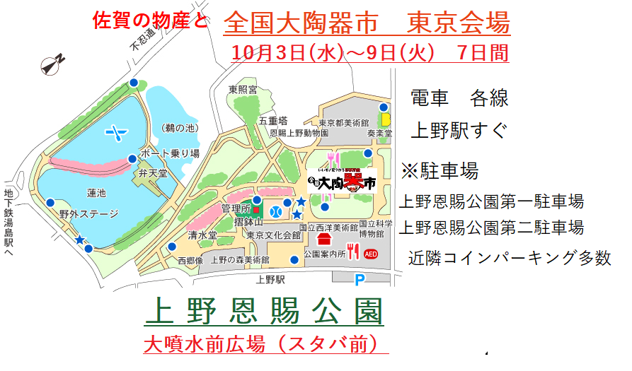 佐賀の物産とチャリティー全国大陶器市