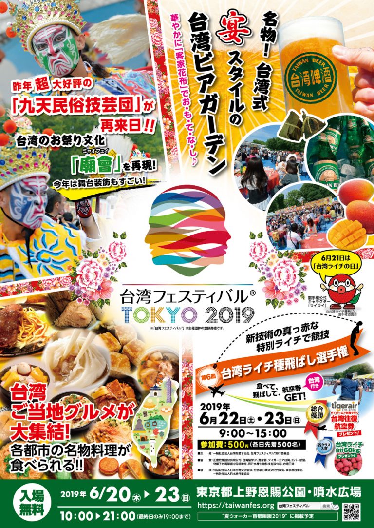 台湾ご当地グルメが大集結！台湾フェスティバル™️TOKYO2019