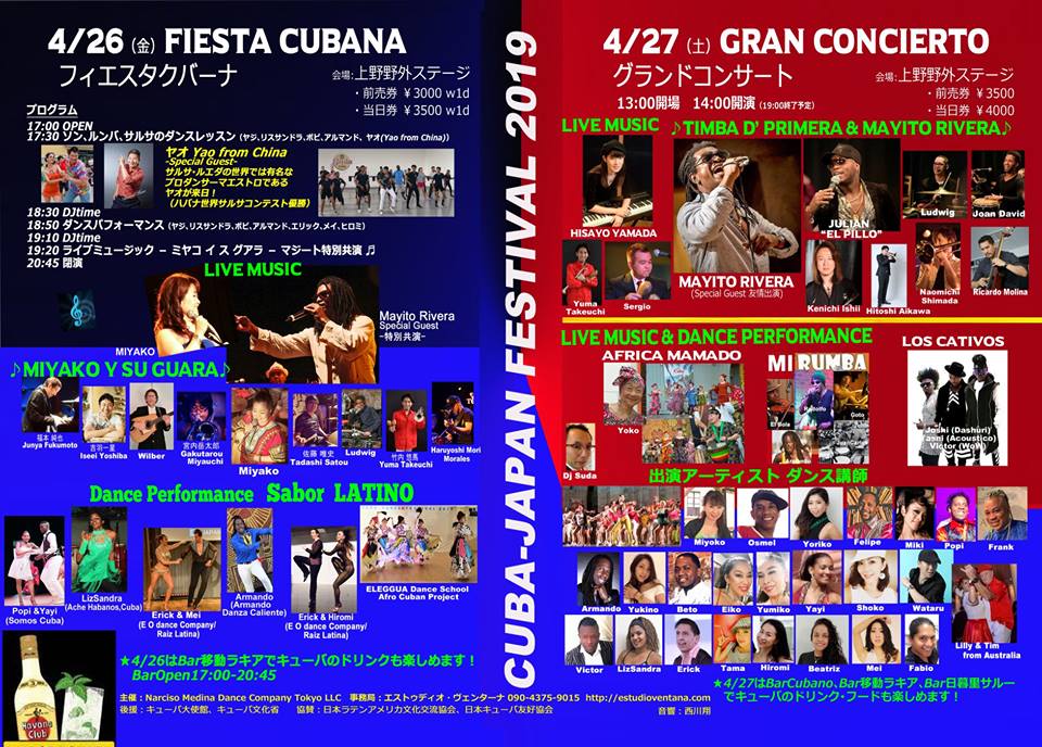 第10回キューバ ジャパン フェスティバル2019　
