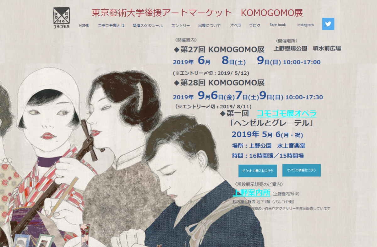 東京藝術大学後援アートマーケット 第27回KOMOGOMO展