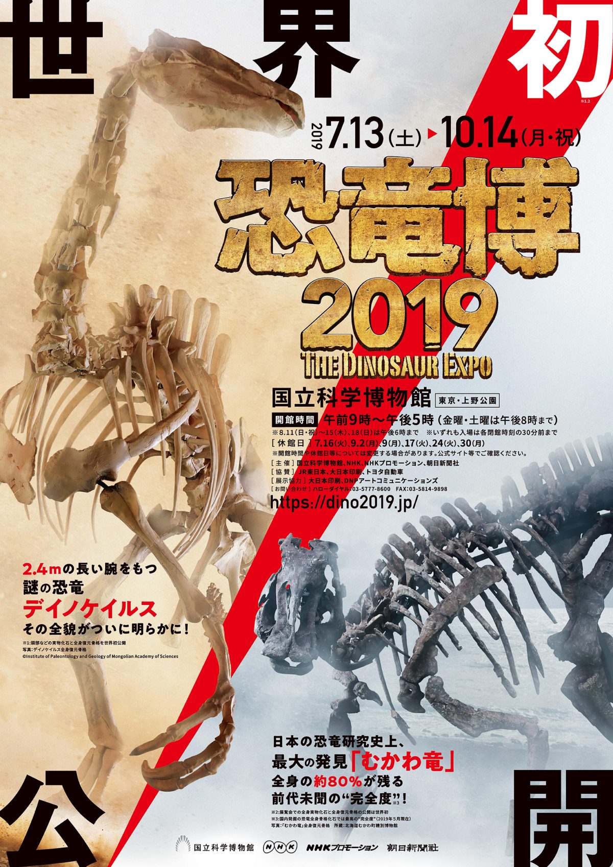 恐竜博2019