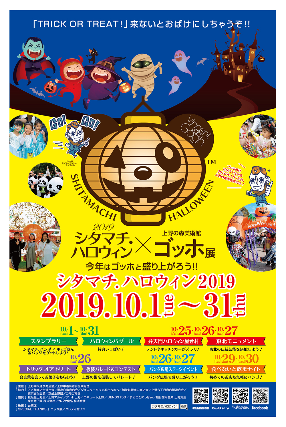 シタマチ.ハロウィン2019 弁天門ハロウィン屋台村