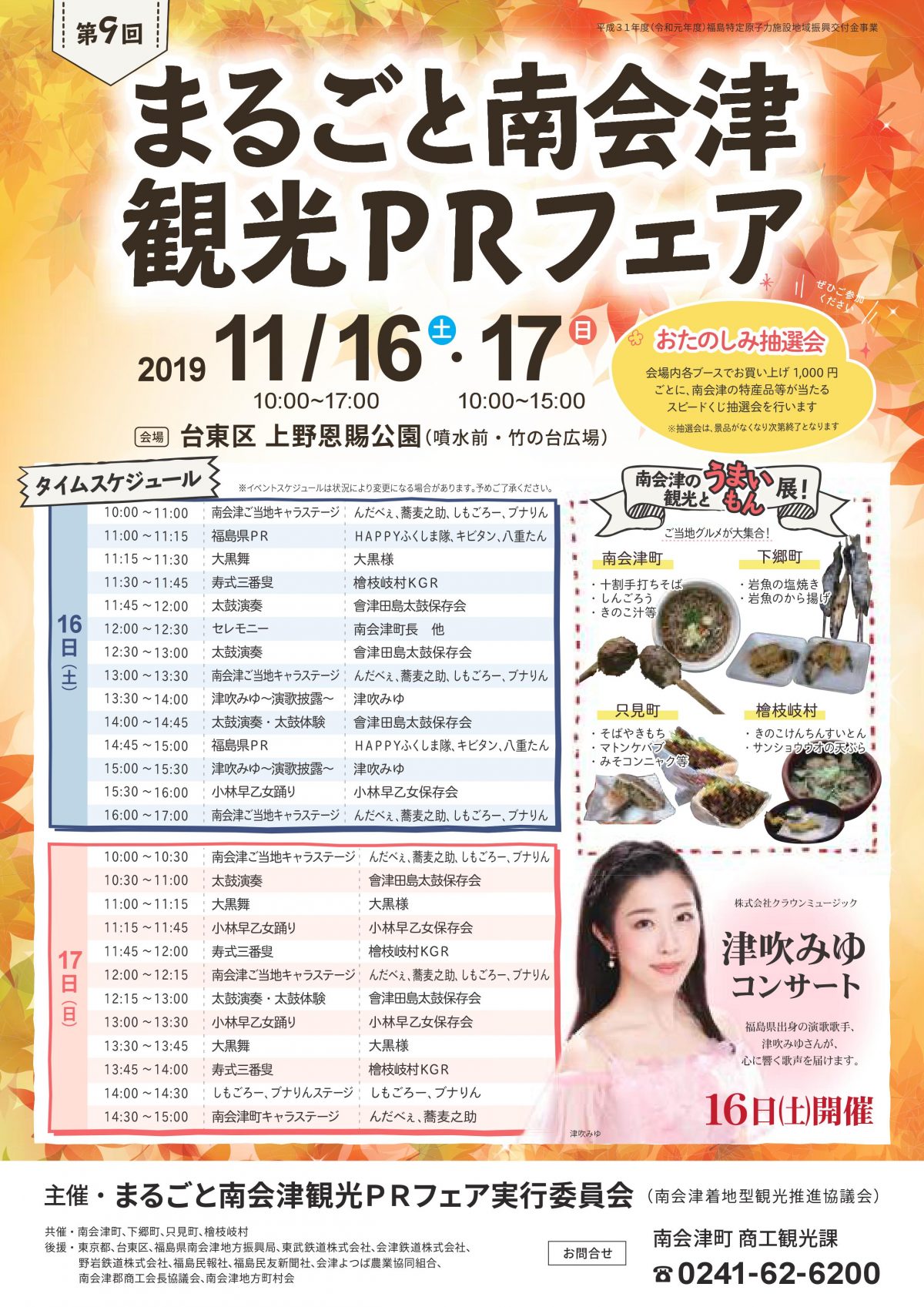 まるごと南会津観光PRフェア2019