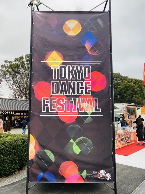 東京ダンスフェスティバル