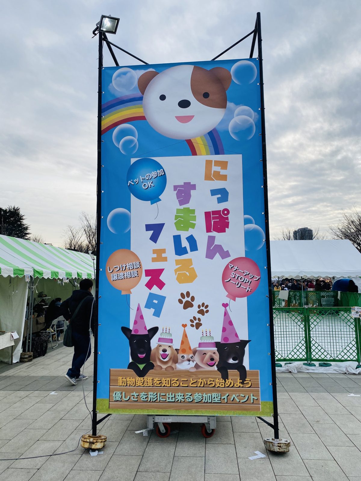 【今日の上野公園】にっぽんすまいるフェスタ