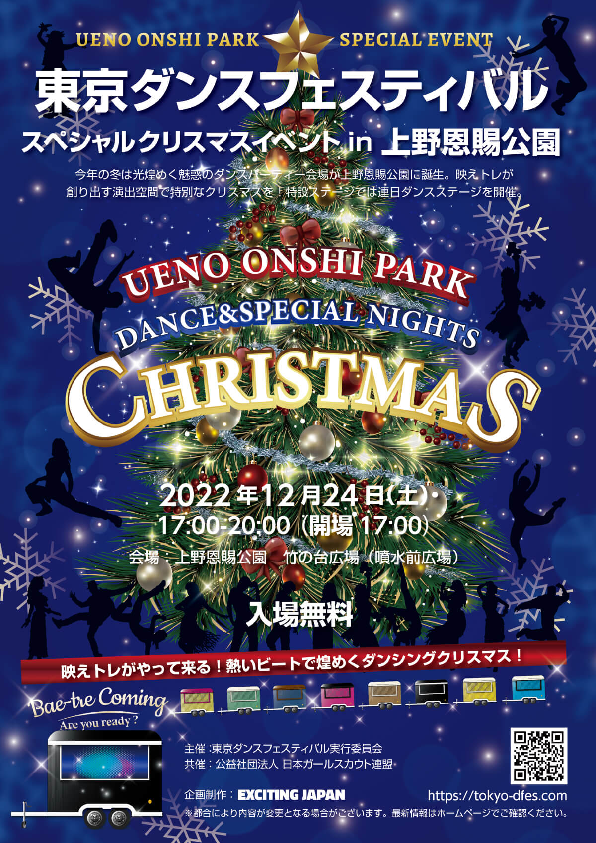 東京ダンスフェスティバル スペシャルクリスマスイベント in 上野恩賜公園