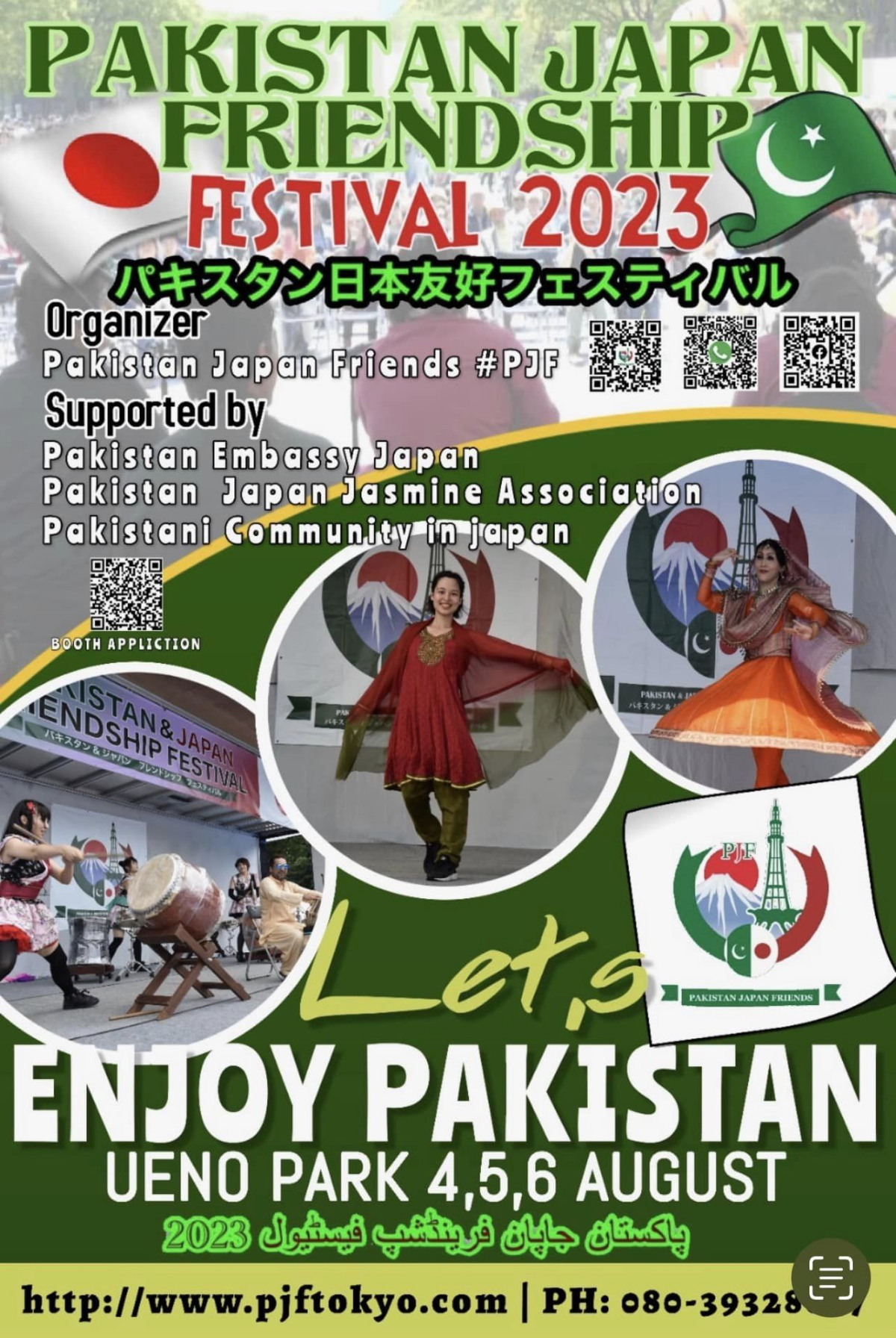 パキスタン日本友好フェスティバル2023