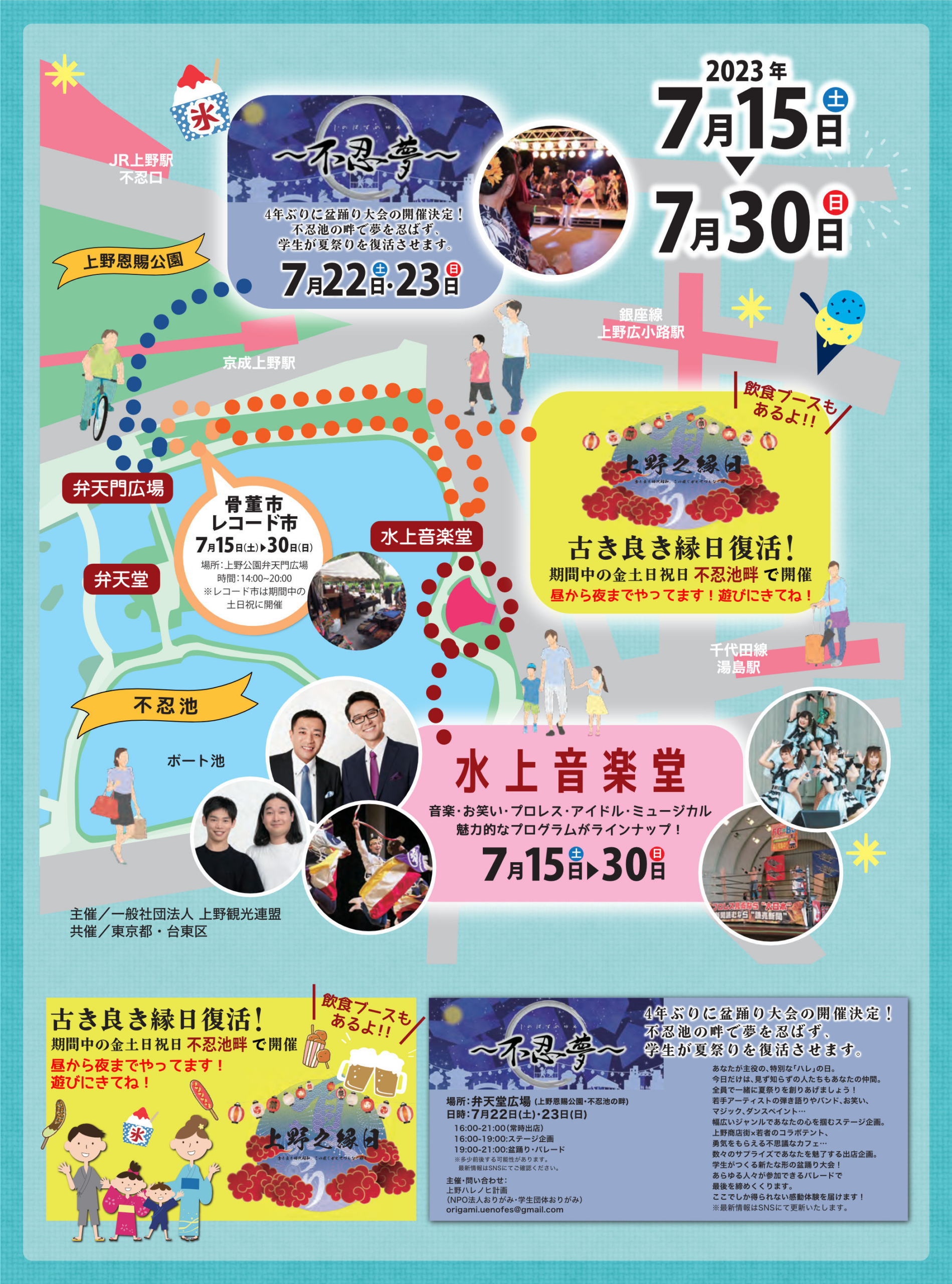 7月15（土）〜30（日）は上野公園不忍池で第72回 江戸趣味納涼大会