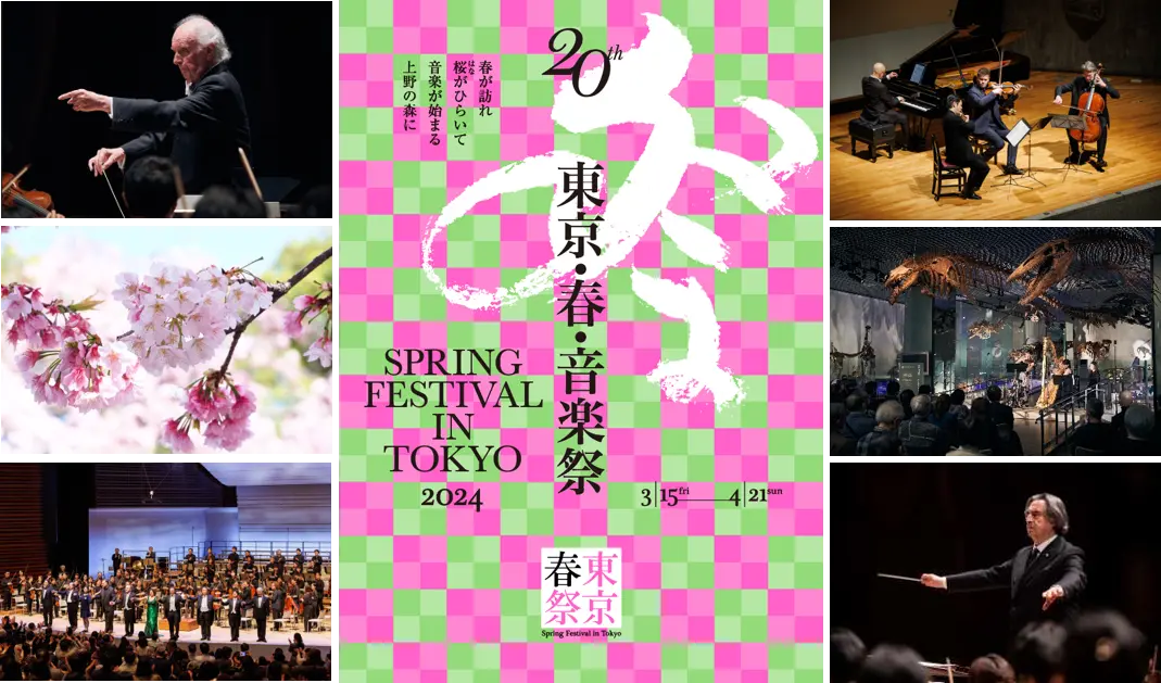 国内最大級のクラシック音楽の祭典「東京・春・音楽祭2024」