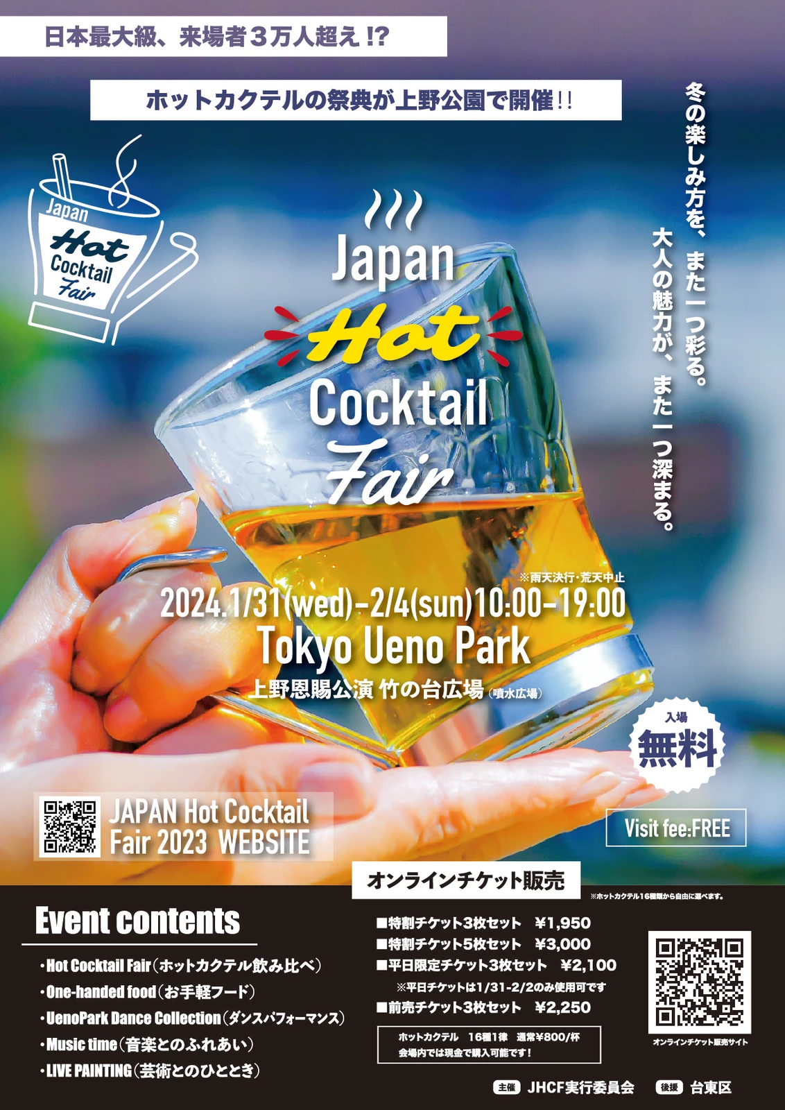 Japan Hot Cocktail Fair 2024