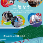 三陸なう2023