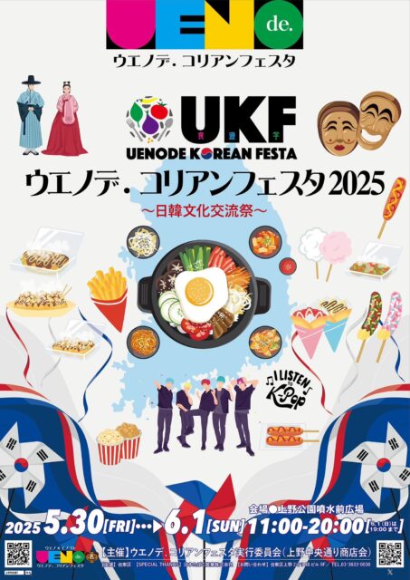 ウエノデ.コリアンフェスタ2025