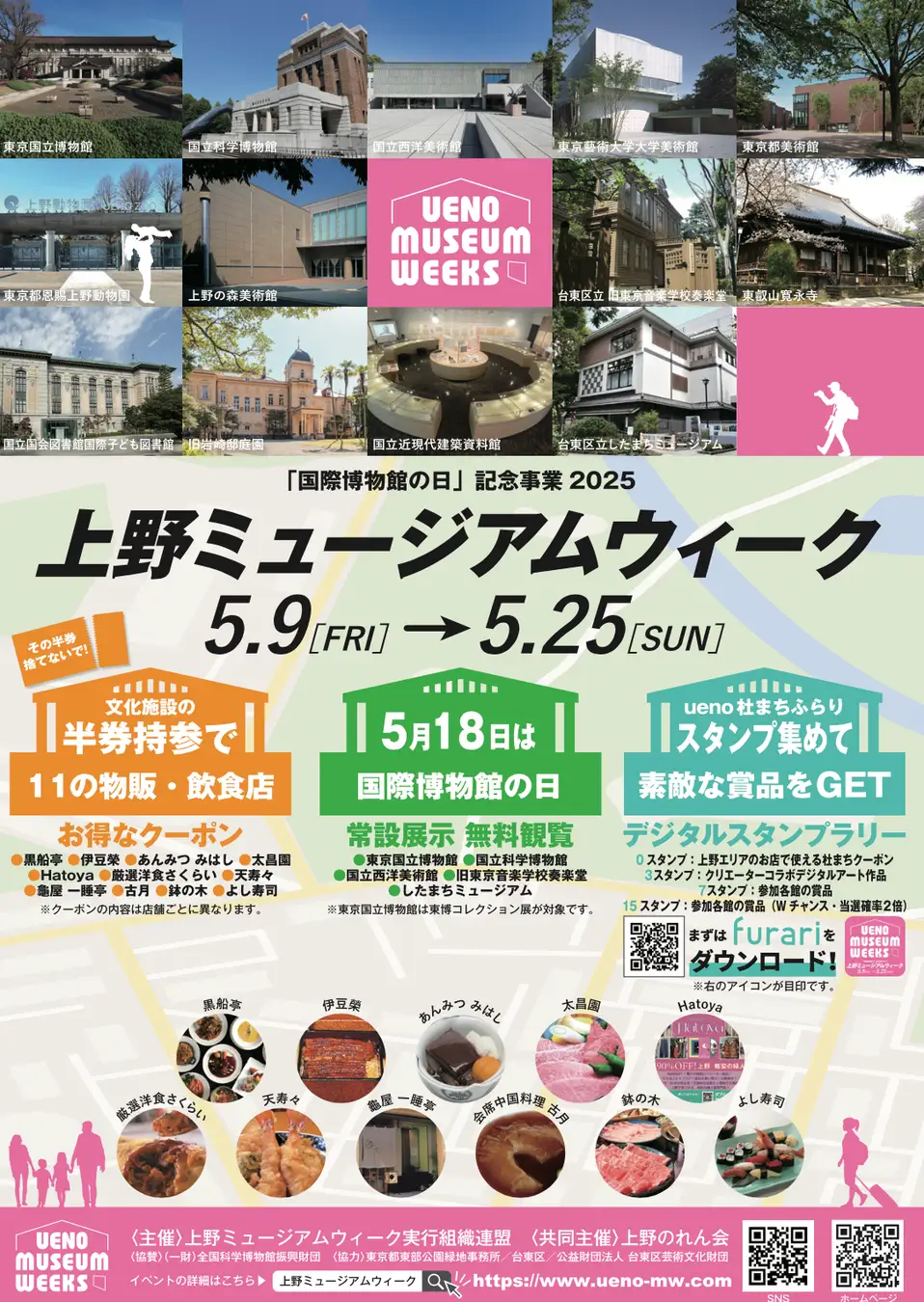 上野ミュージアムウィーク2025｜5月9日（金）〜25日（日）上野公園エリアでアートと博物館を楽しもう！