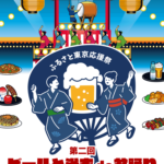 ビールと盆踊りが上野公園に大集合！浴衣で楽しむグルメと音楽の3日間｜7月4日（金）〜7月6日（日）上野恩賜公園で開催