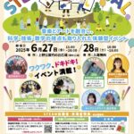 子どもも大人も楽しめる！STEAM FESTIVAL〜音と色でつなぐ未来のワークショップ〜｜6月27日（金）・28日（土）上野公園で開催