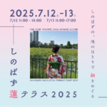 しのばず蓮テラス2025｜7月12日・13日開催！上野・不忍池で「和」を楽しむ2日間