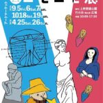 コモゴモ展｜上野恩賜公園の竹の台広場にアート・ライブ・クラフトが大集結！9月・10月・4月に開催！