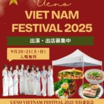 UENO VIETNAM FESTIVAL 2025｜9月20日（土）・21日（日）上野公園で開催！ベトナムの音楽・グルメ・文化が集結する2日間✨
