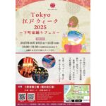 上野公園で肉＆ビール祭り！江戸ウィーク2025｜10月10日（金）〜13日（月・祝）ご当地グルメとドリンク大集合