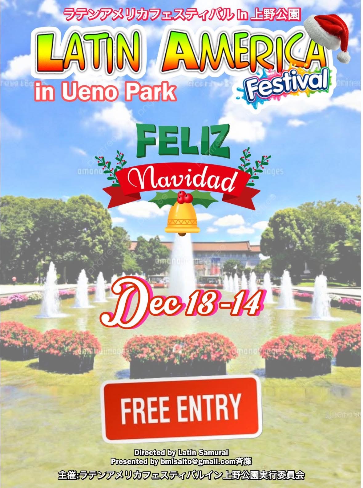 ラテンアメリカフェスティバルin上野公園|12月13日(土)・14日(日)上野公園でラテン音楽とダンスを満喫するフリーイベント🎄