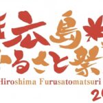 広島ふるさと祭り｜1月9日（金）〜12日（月・祝）上野公園噴水前広場で開催、広島の美味しいものが大集合する冬の大型グルメイベント🍁