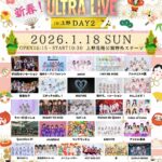 新春！rock field ULTRA LIVE in 上野 DAY2｜1月18日（日）上野恩賜公園野外ステージで開催される新春アイドルライブ