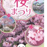 第77回うえの桜まつり｜2026年3月14日（土）〜4月5日（日）上野恩賜公園で開催！桜・全国グルメ・ライブが集まる春イベント