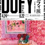 デュフィ展｜2027年4月24日（土）〜8月22日（日）東京都美術館でアート展開催！