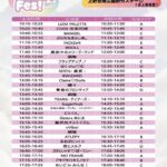 FUWA FUWA FES！｜2026年4月19日（日）上野水上音楽堂で開催されるアイドルライブイベント