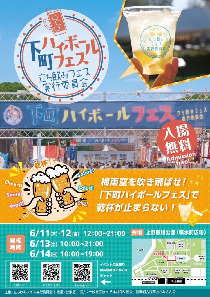 下町ハイボールフェス2026 in 上野恩賜公園|6月11日(木)〜6月14日(日)上野恩賜公園 竹の台広場で開催、ハイボールとグルメのフェス