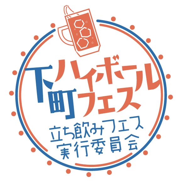 下町ハイボールフェス2026 in 上野恩賜公園｜6月11日（木）〜6月14日（日）上野恩賜公園 竹の台広場で開催、ハイボールとグルメのフェス